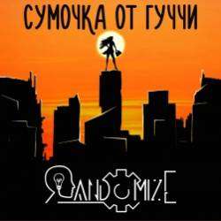 Randomize-Сумочка от Гуччи 