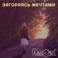 Randomize-Загораясь мечтами