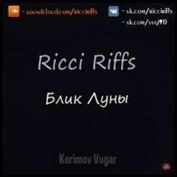 Ricci Riffs-Блик Луны