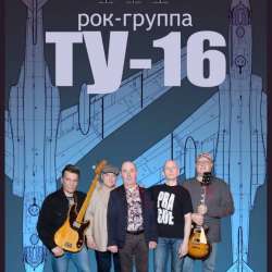 Рок группа ТУ-16-Ночь