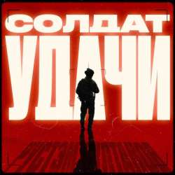 Рустэм Султанов-Солдат удачи