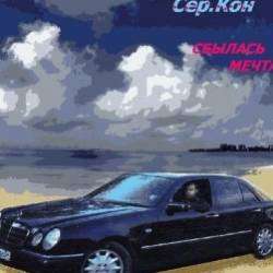 СЕРКОН-Холидей