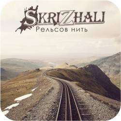 Skrizhali - Рельсов нить