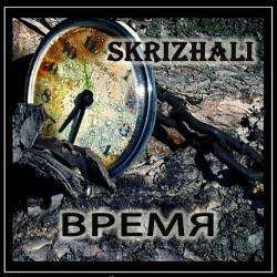 Skrizhali - Тишина