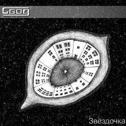 СВОД-Звёздочка