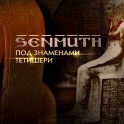 Senmuth-Под знаменами Тэтишери