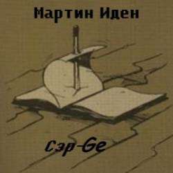 Сэр-Ge-Он и онаили февраль