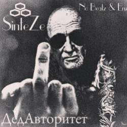 SinteZe-ДедАвторитет