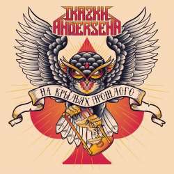 СкаZки AndersenA-На Двоих Одно Крыло