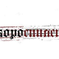 Скороспилсия-Забытый