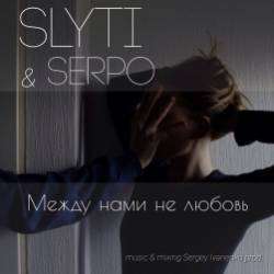 SlyTi feat SERPO-Между нами не любвоь