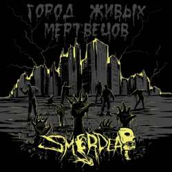 Smerdead-Город живых мертвецов