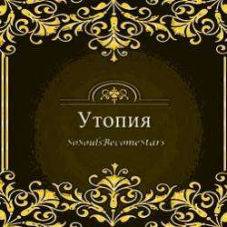 SoSoulsBecomeStars-Outro