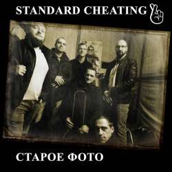 Standard Cheating - Старое фото (Remastered)