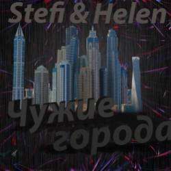 StefiHelen-Чужие Города