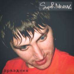 Supermental-Праздник