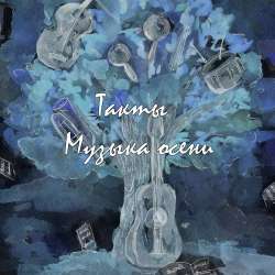 Такты-Первая