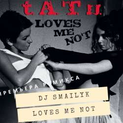 Тату-Loves me not Dj Smailyk Remix