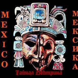 Тайная Доктрина-Мексика