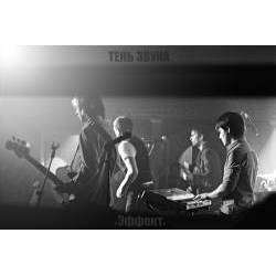 Тень Звука - Эффект