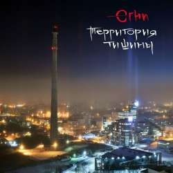 Территория Тишины-Огни