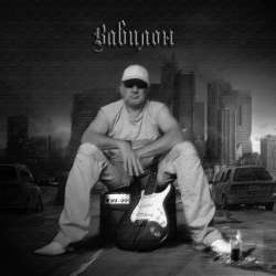 The Action - Вавилон