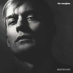 The Maugleez-Выключай