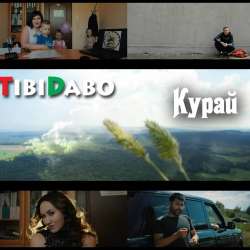 TibiDabo-Курай из кф Шарага-следуй за мечтой