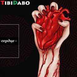 TibiDabo-Сердце
