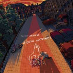 Тихие парни-Города Внутри настоящего