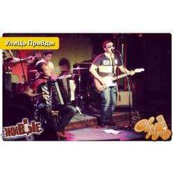 УлиЦаПраВды - Ветер вольный