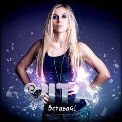 Vita - Вставай