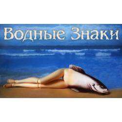 Водные Знаки - Люстры