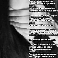 Сергей Самойлов и ЯNоЧка Noir - Развалины