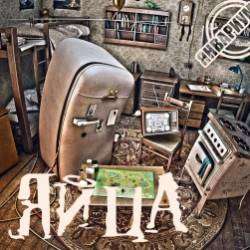 Январиум-Яйца