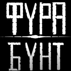 гр. Фура - Полуночный экспресс