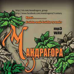 группа Мандрагора - Край