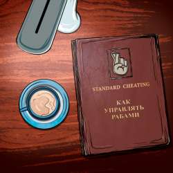 Standard Cheating - Как управлять рабами