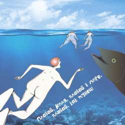 Музыкальный коллектив Прожект БАМ-Плавай Коля