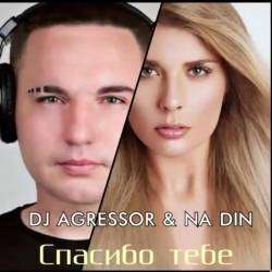 Dj Agressor  Na Din-Спасибо тебе спасибо 