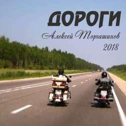 Алексей Торгашинов-Свобода IOCR