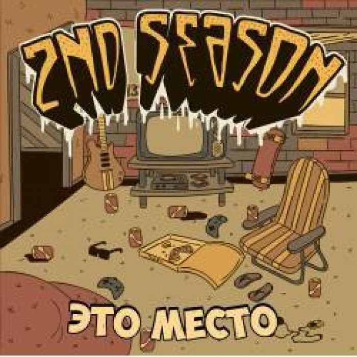 2nd Season - Я Проиграл