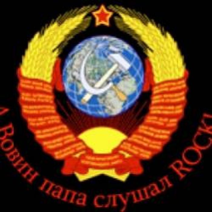 А Вовин папа слушал rock-Тревожная песня