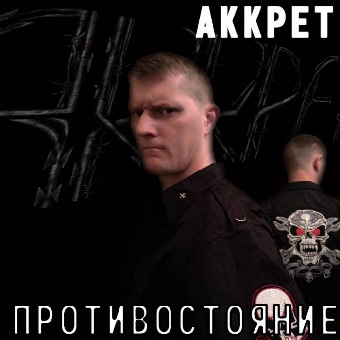 АККРЕТ-Мечта подростка