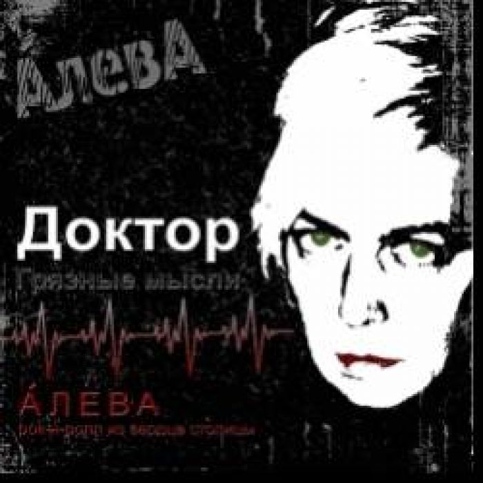 АЛЕВА-Доктор