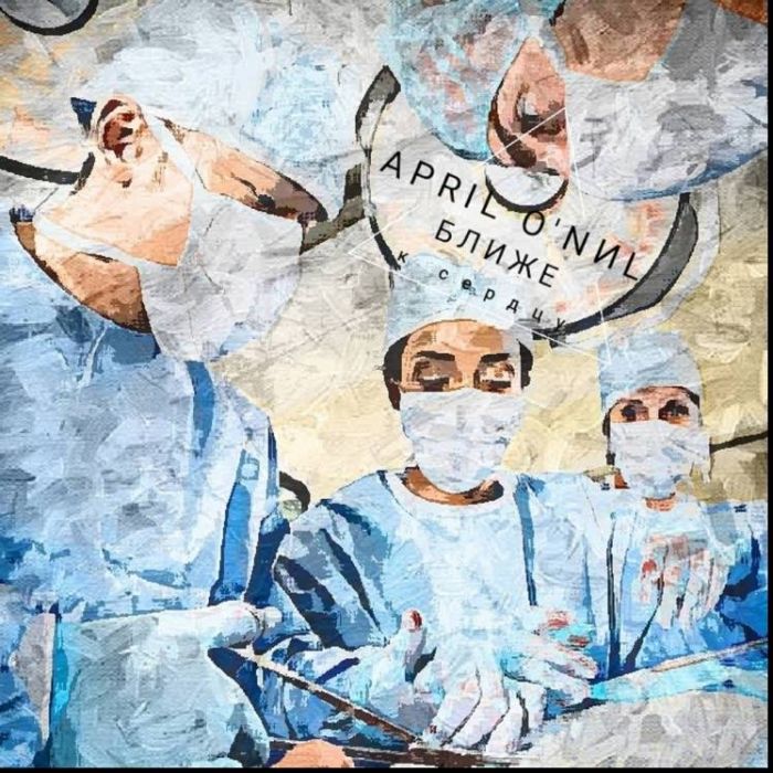 APRIL ONИL-Апрель