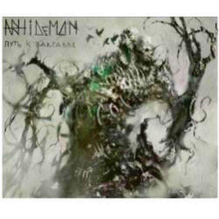 ARHIDEMON-доктор смерть