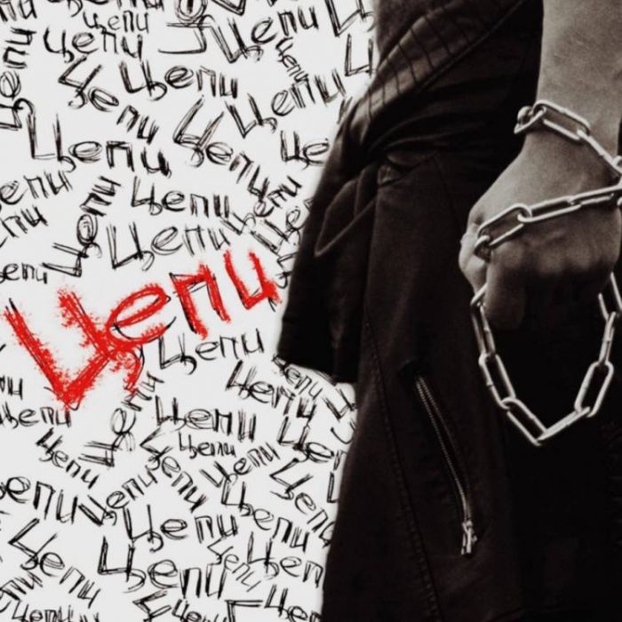 Адален-Цепи