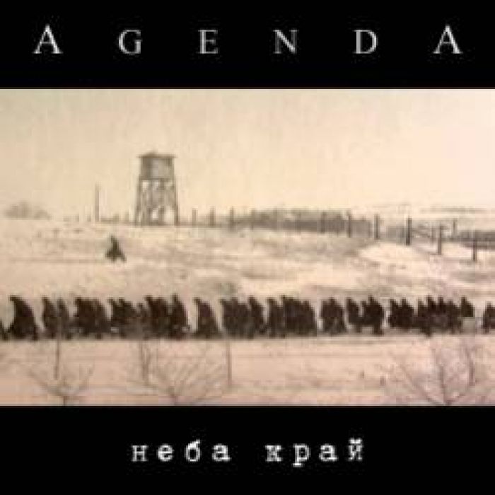 Agenda-Неба Край