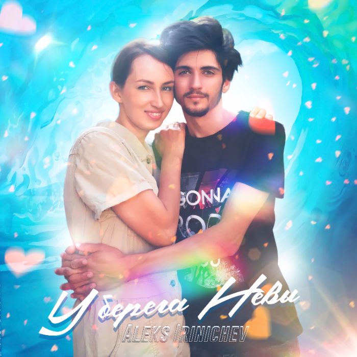 Aleks Irinichev - У берега Невы